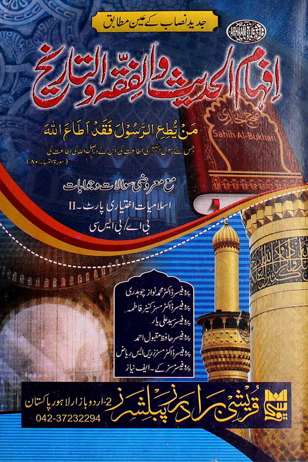 Afham-Ul- Hadees-Wa Fiqah-Wa-Tareekh