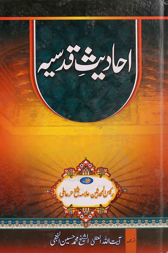 Ahadees e Qudsiya