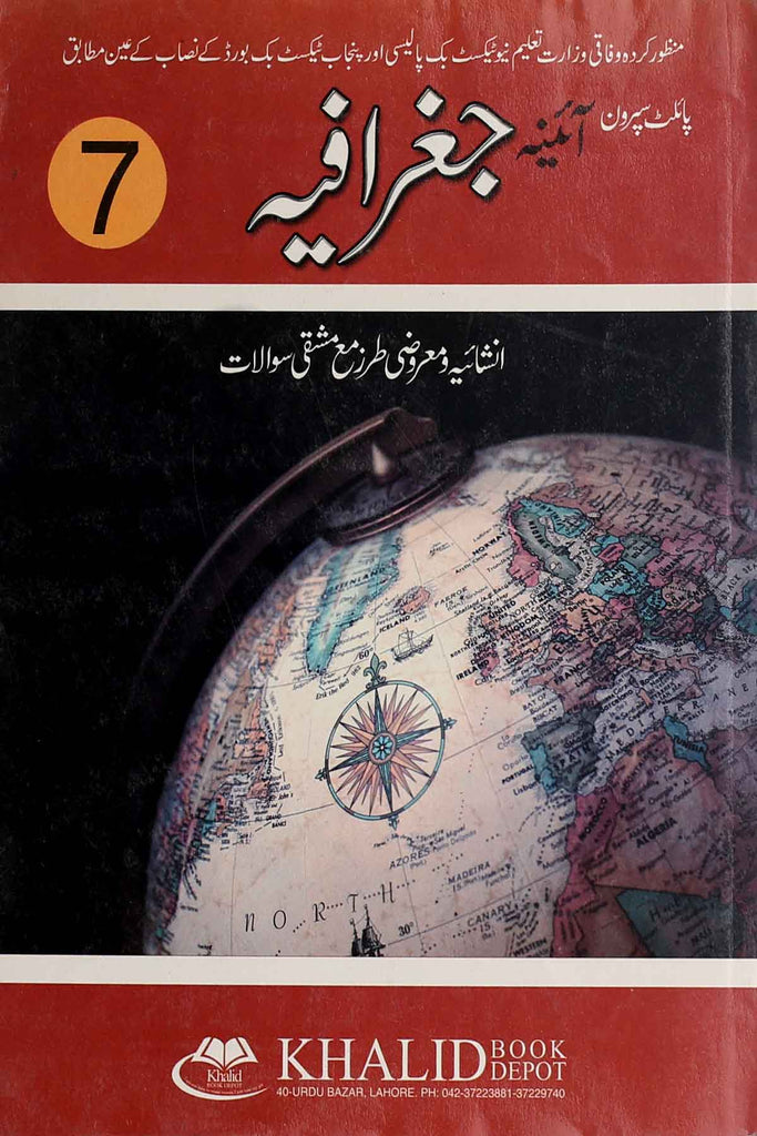 Pilot Aaina Geography Class 7 Urdu Medium Key Book