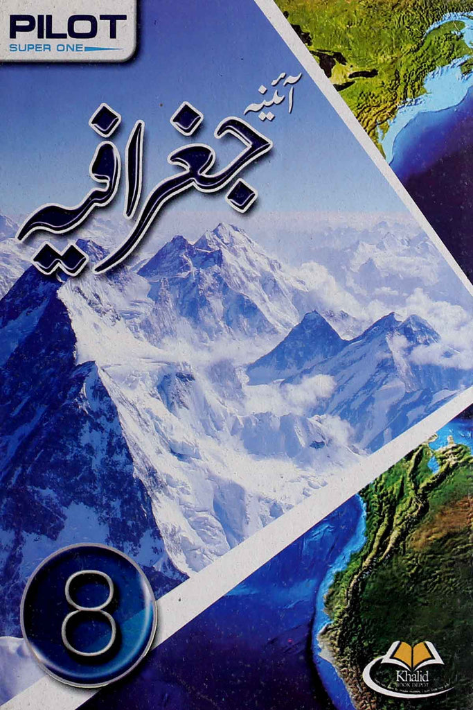 Pilot Aaina Geography Class 8 Urdu Medium Key Book