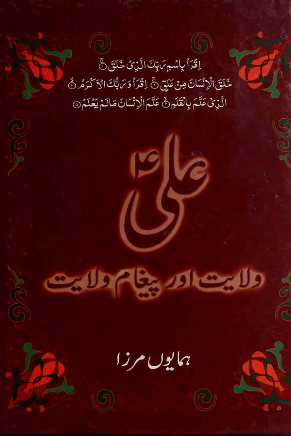 Ali A.s Wilayat Aur Paigham e Wilayat