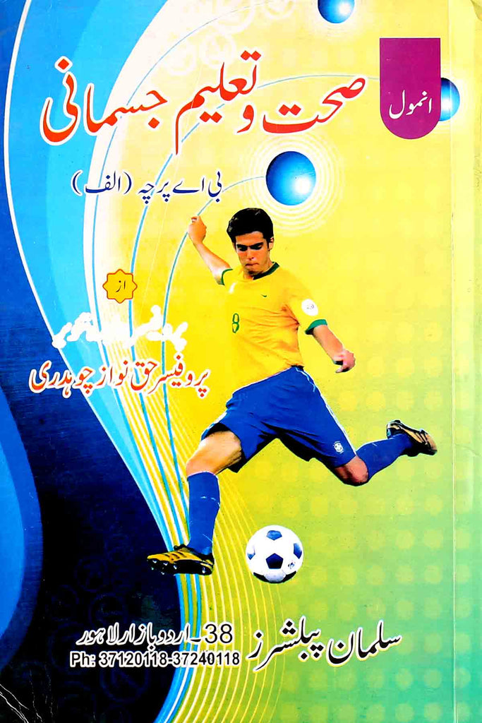 Anmool-Sehat-o-Taleem-e-Jismani-BA (3rd Year)