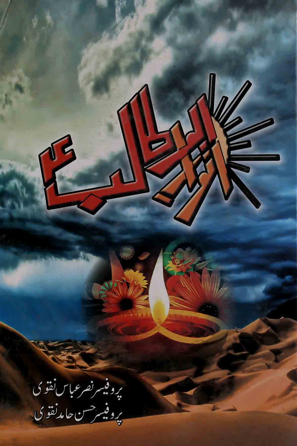 Anwar-e-Abu-Talib -A.s