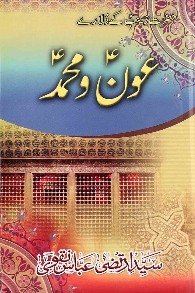 Aoun-o-Muhammad-A.s