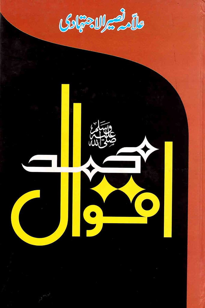 Aqwal-e-Muhammad-Saw