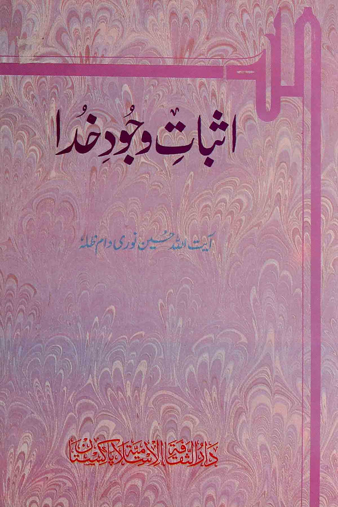 Asbaat-e-Wajood-e-Khuda