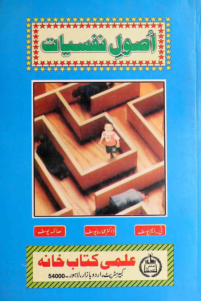 Asool-e-Nafsiyat-BA-(3rd Year)