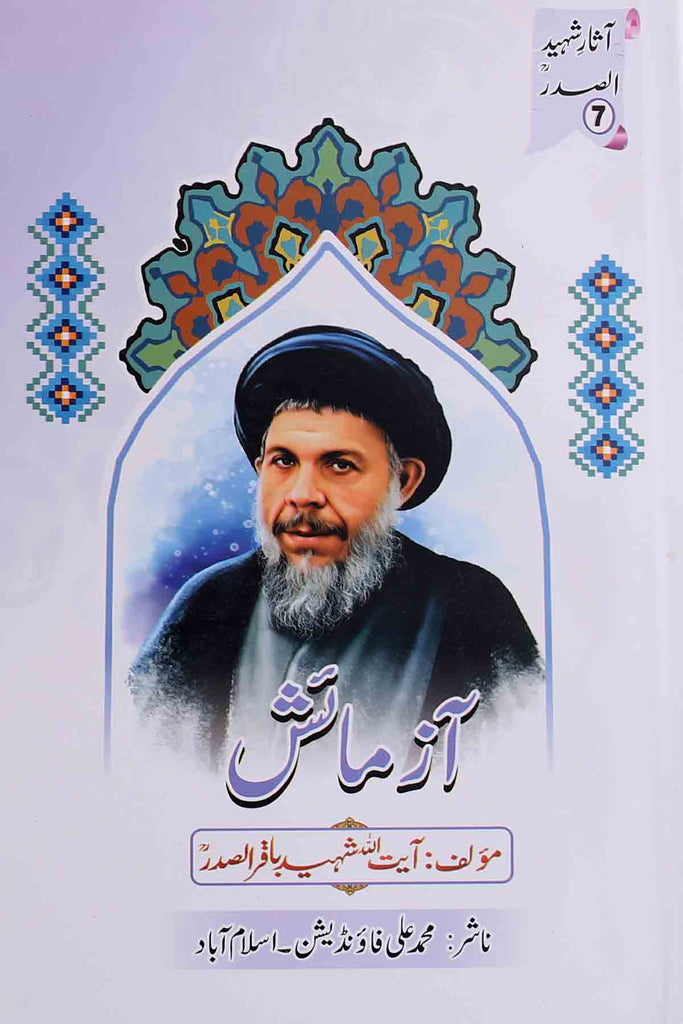 Azmaish