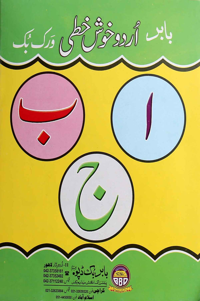 Babar Urdu Khush Khati Work Book