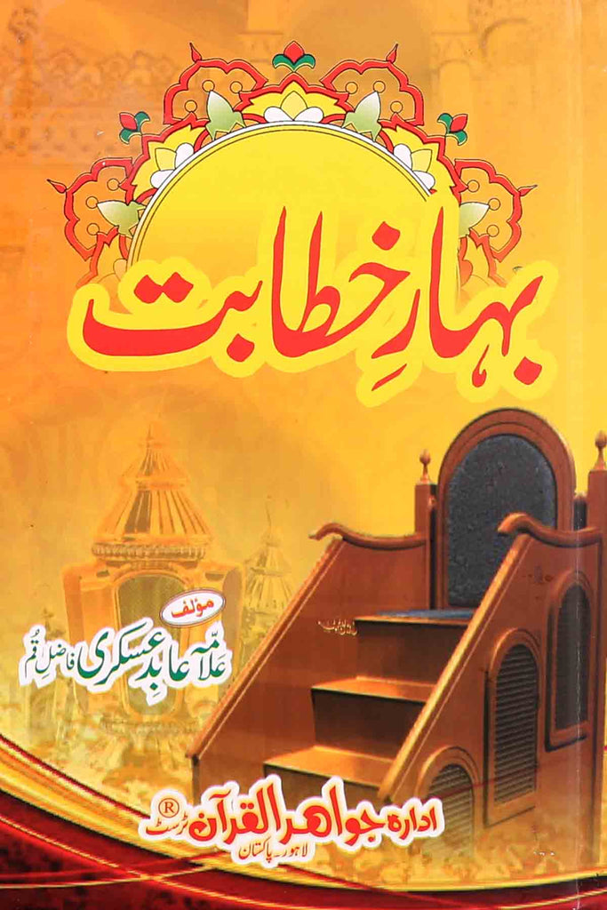 Bahar e Khitabat