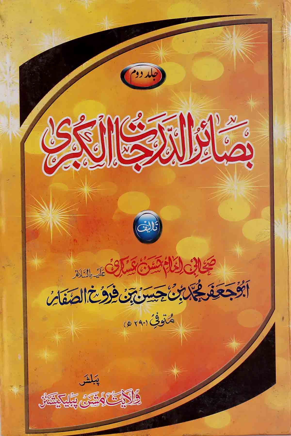 Basairul Darjaat Part Set of 2 | بصائر الدرجات 1 ، 2 سیٹ – Iftikhar ...