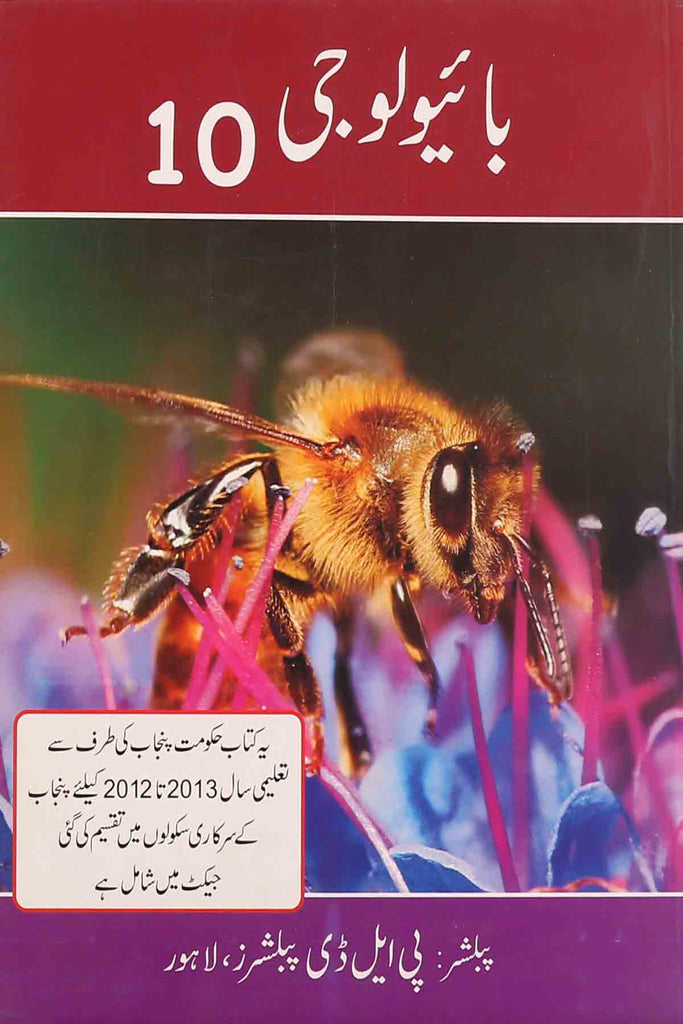 Biology Class 10 Urdu Medium PTB