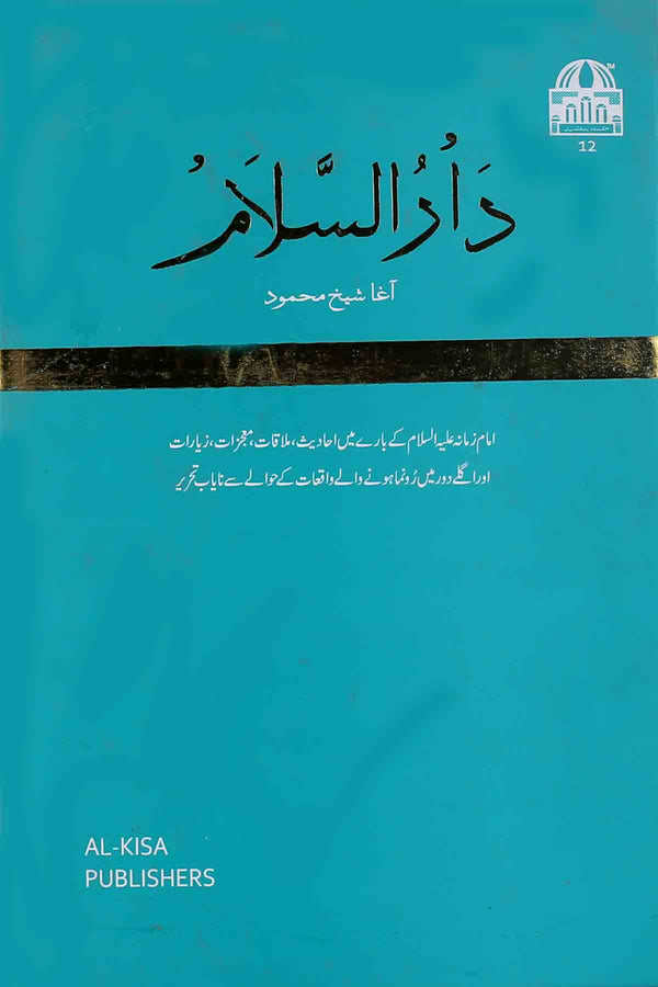 Darul Salam | دارالسلام