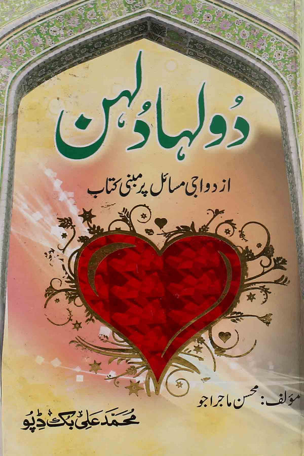 Dulha Dulhan | دولہا دلہن