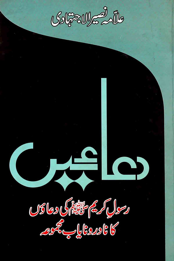 Duain | دعائیں