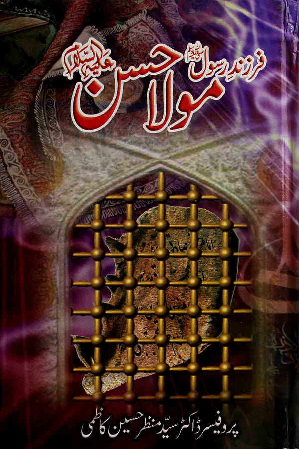 Farzand e Rasool Mola Hassan as | فرزند رسول مولا حسن