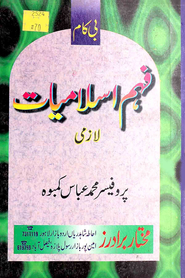 Faham Islamiat Lazmi B.Com