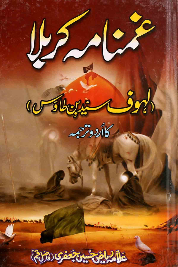 Ghamnama e Karbala | غم نامہ کربلا