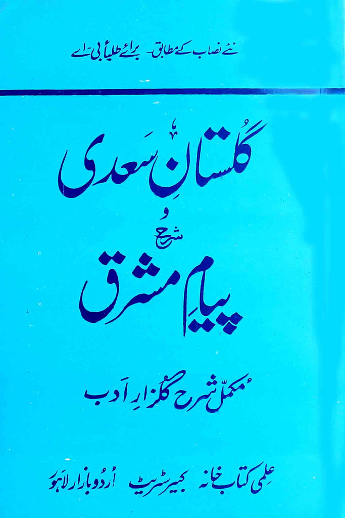 Gulistan E Saadi Sharah Payam E Mashriq B.A Key Book
