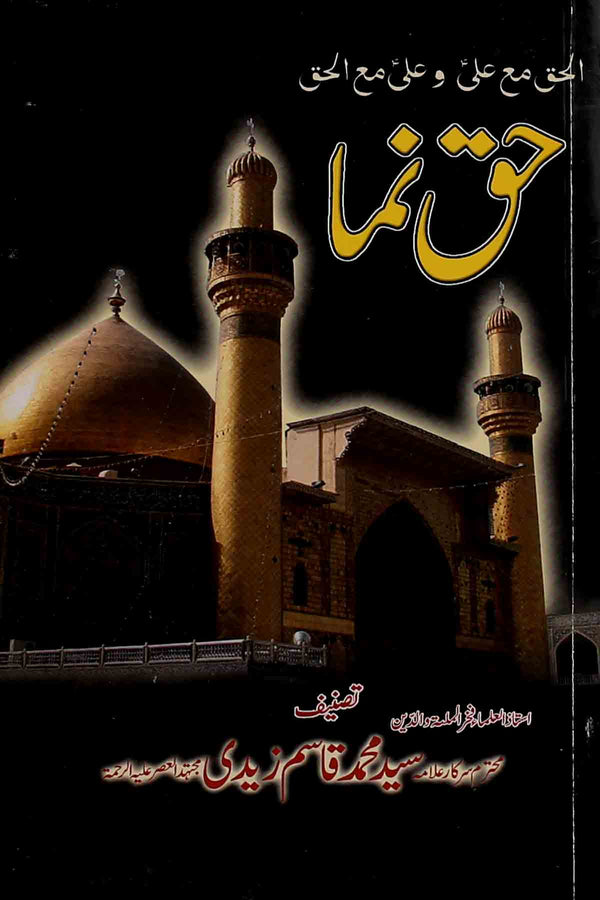 Haq Numa | حق نما
