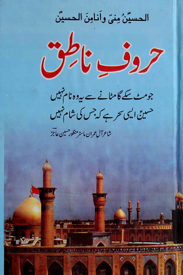 Haroof e Natiq | حروف ناطق