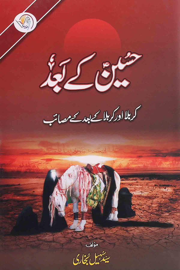 Hussain as Kay Baad | حسین کے بعد