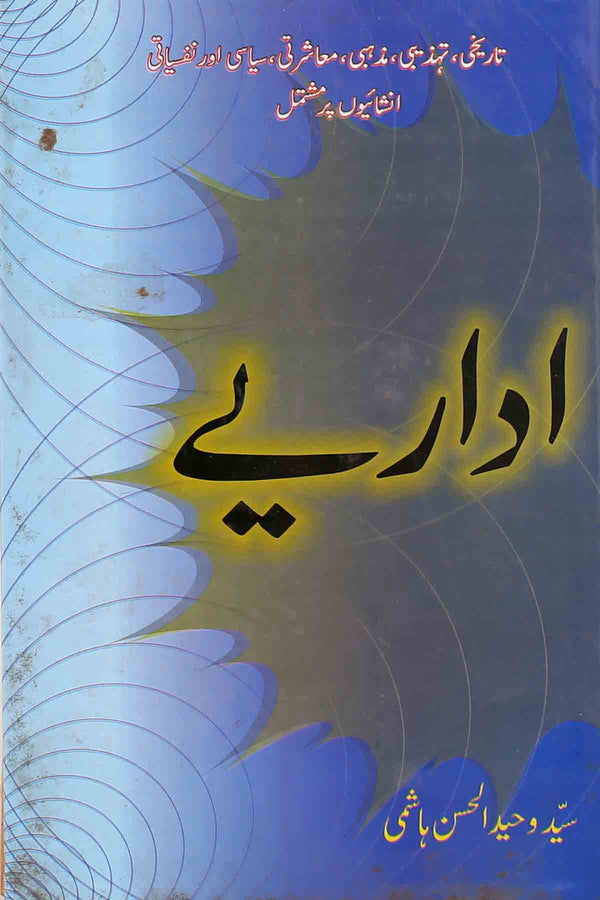 Idariye | اداریے