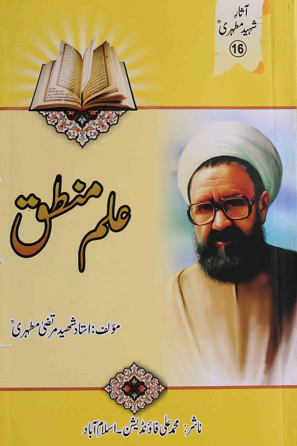 Ilm e Mantaq |  علم منطق