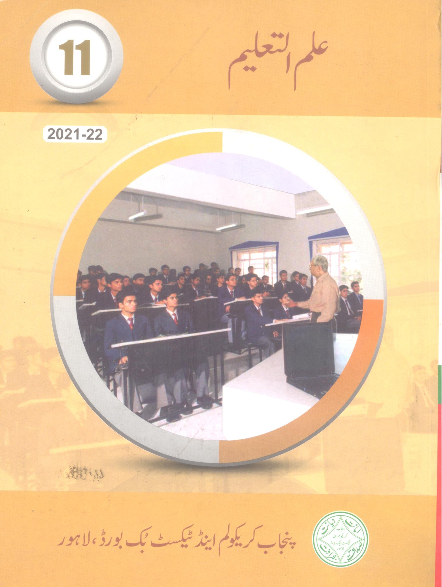 Ilam Ul Taleem Class 11 PTB | 11 علم التعلیم – Iftikhar Book Depot