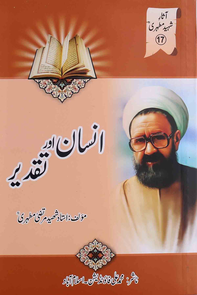 Insan aur Taqdeer | انسان اور تقدیر