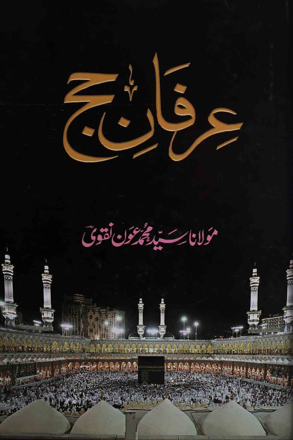 Irfan e Hajj | عرفان حج