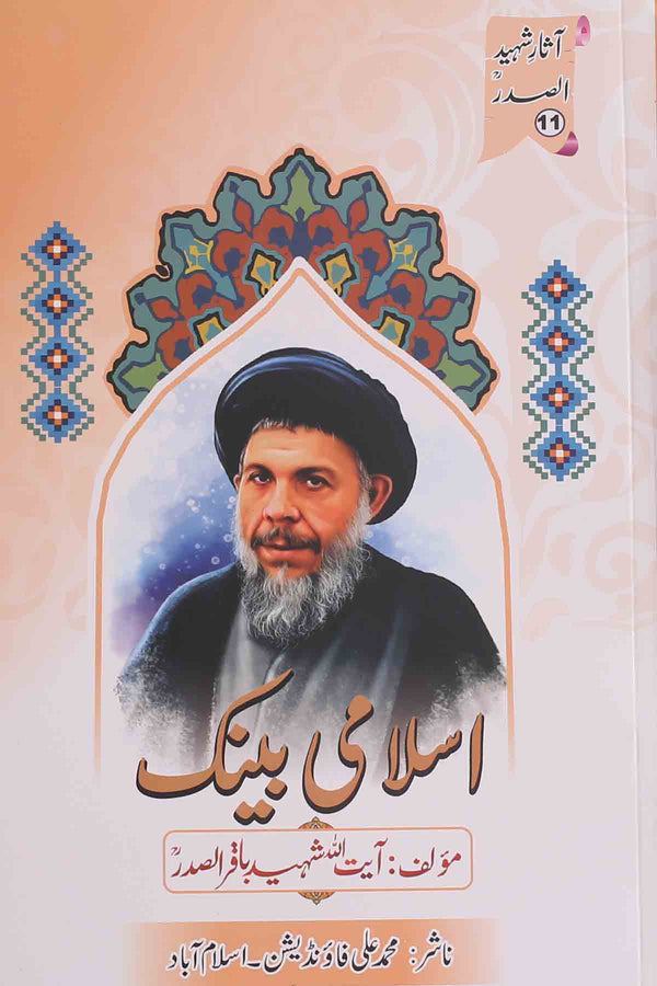 Islami Bank | اسلامی بنک