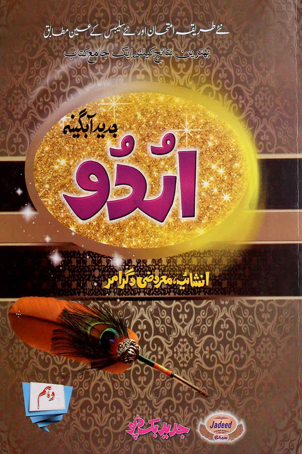 Jadeed Abgeena Urdu Class 10