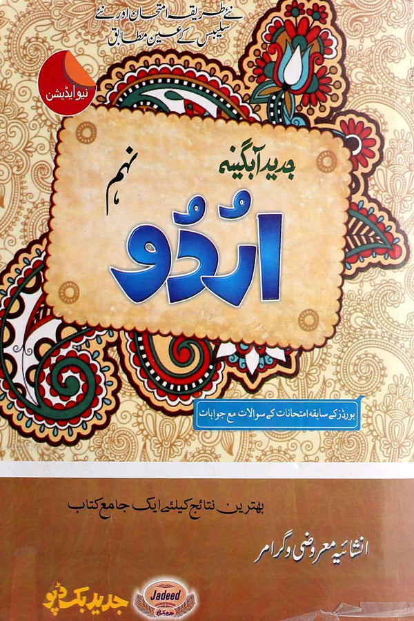 Jadeed Abgeena Urdu Class 9