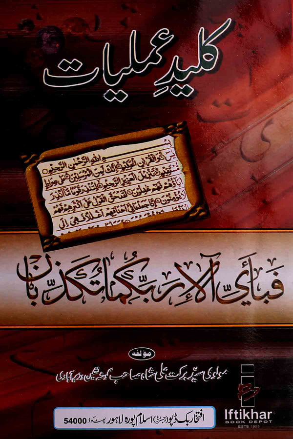 Kaleed e Amliyat | کلید عملیات