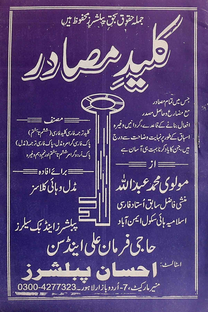 Kaleed E Masadir