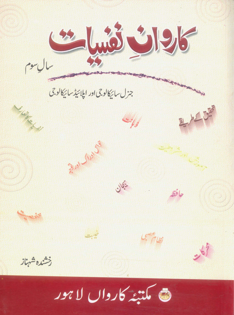 Karwan E Nafsiyat B.A 3rd Year | کاروان نفسیات