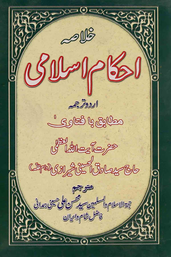 Ahkam-e-Islami