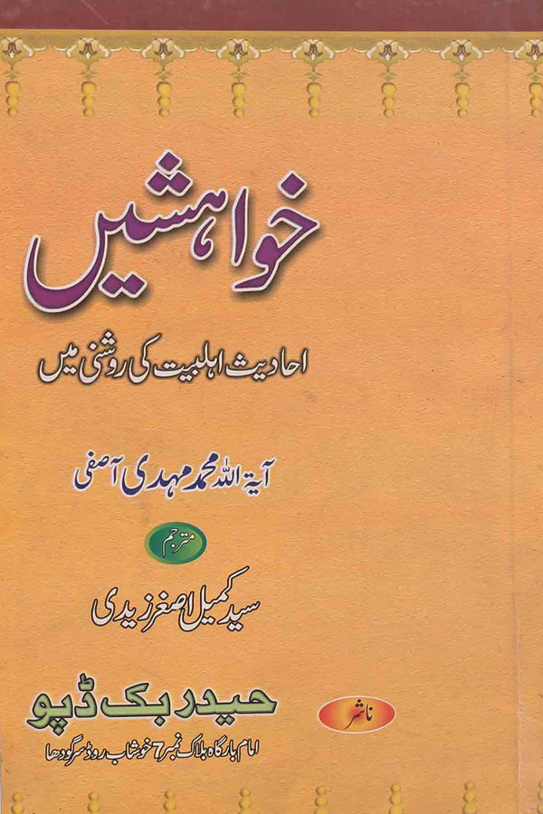 Khuahishain | خواہشیں