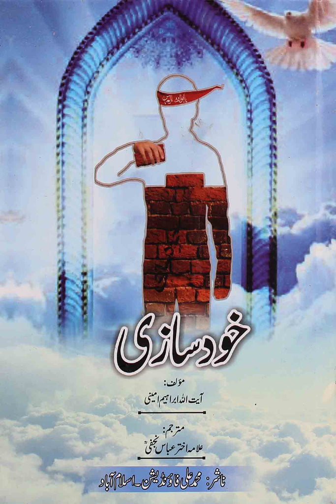 Khud Saazi 1 | خود سازی محمد علی فاونڈیشن