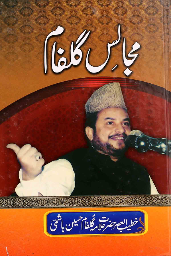 Majalis e Gulfam | مجالس گلفام