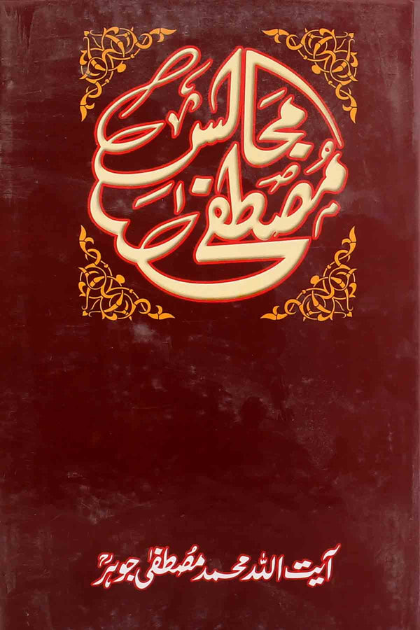 Majalis e Mustafa | مجالس مصطفی