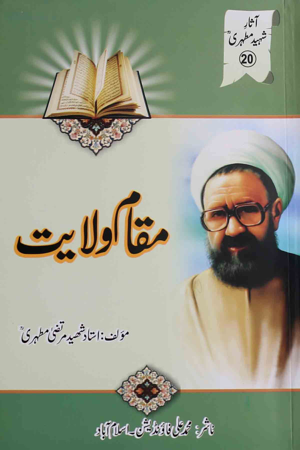 Muqam o Wilayat | مقام ولایت