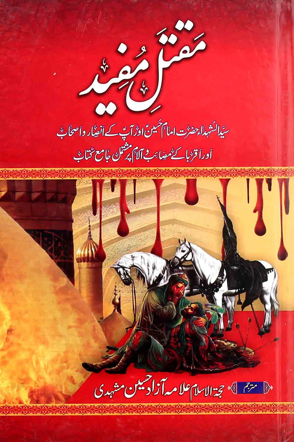 Maqtal e Mufeed | مقتل مفید