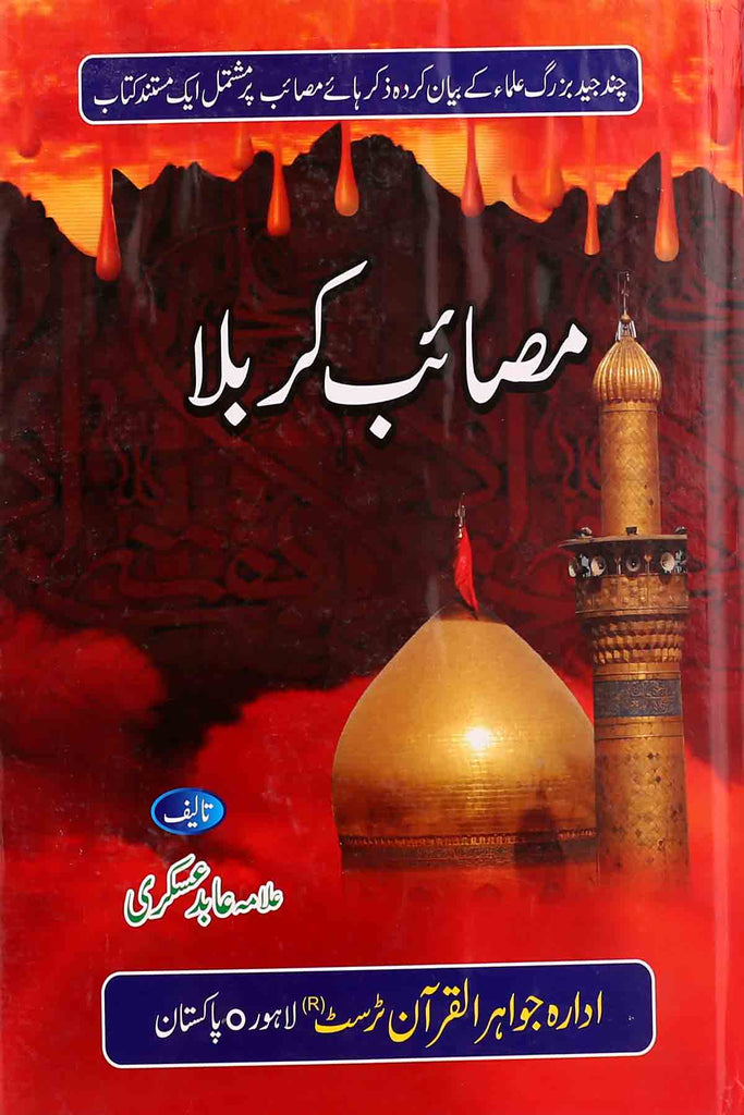 Masaib e Karbala | مصائب کربلا