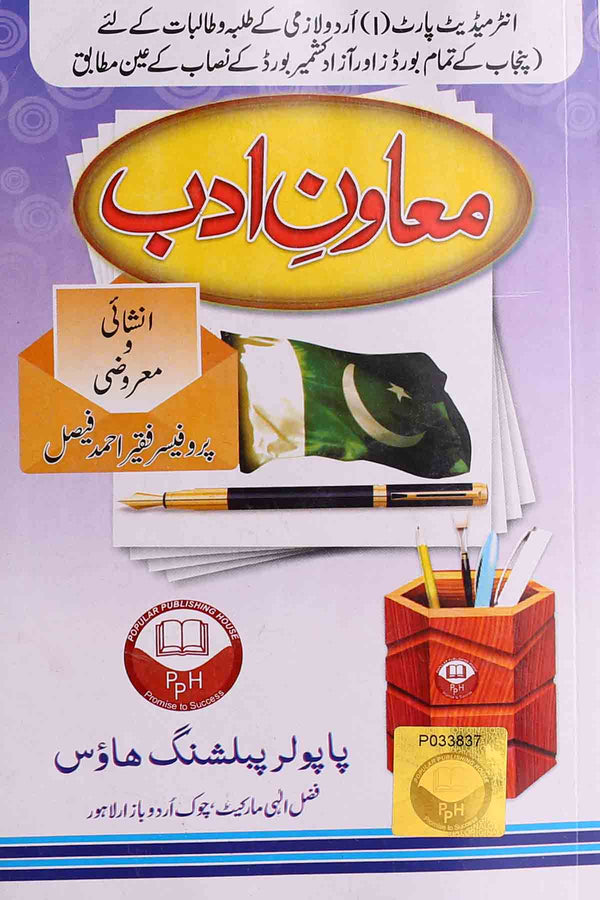 Muavan e Adab Intermediate Part 1