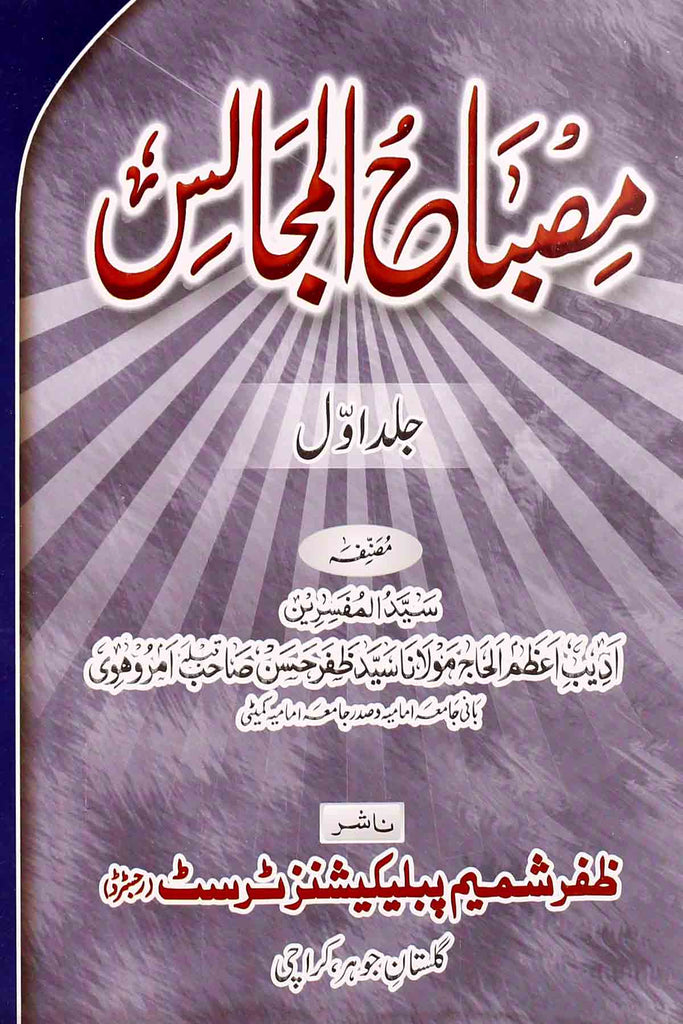 Misbah ul Majalis Set of 4 Books | مصباح المجالس سیٹ