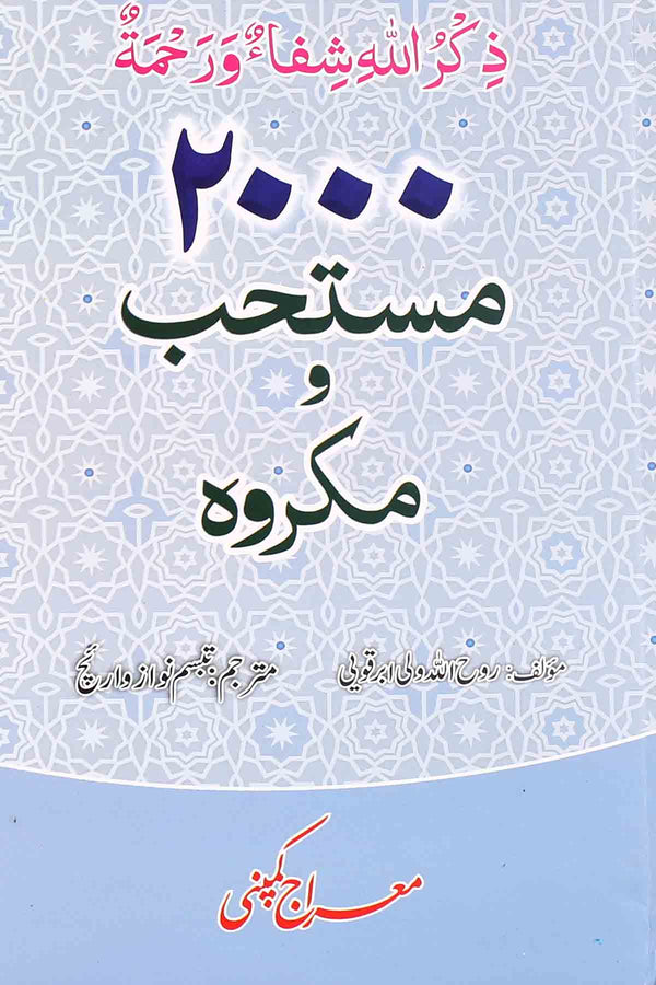 2000-Mustahib-o-Makrooh