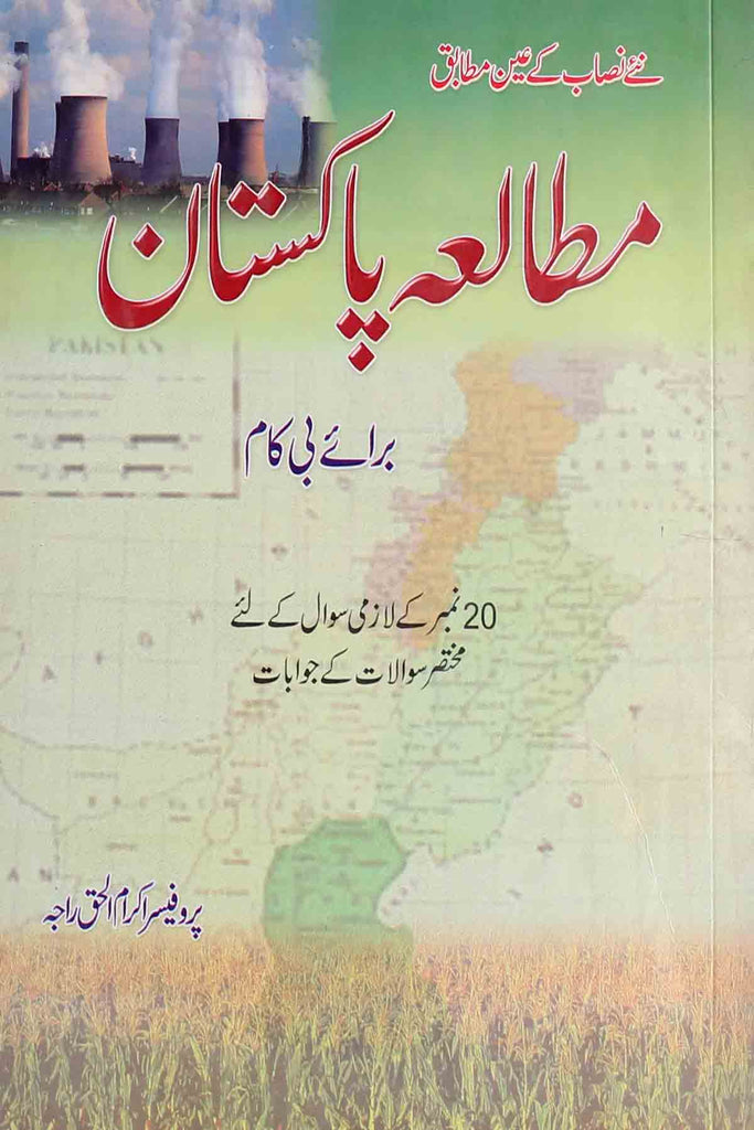 Pak Studies Urdu Medium B.Com