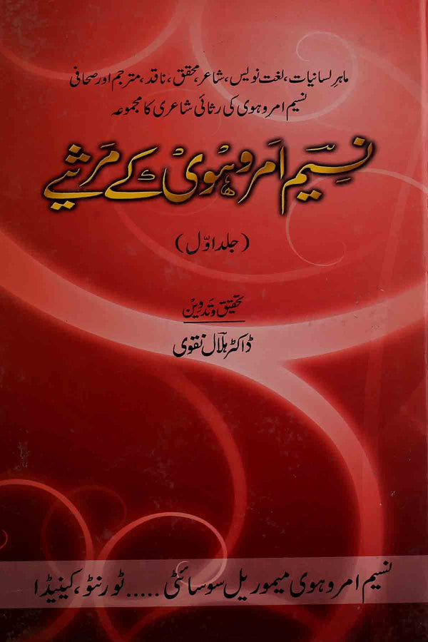 Naseem Amrohvi kay Marsiye1 | 1 نسیم امروہی کے مرثیے